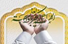 نماز عیدفطر همدان در حسینیه امام(ره) اقامه می شود/ نمازگزاران چتر به همراه داشته باشند